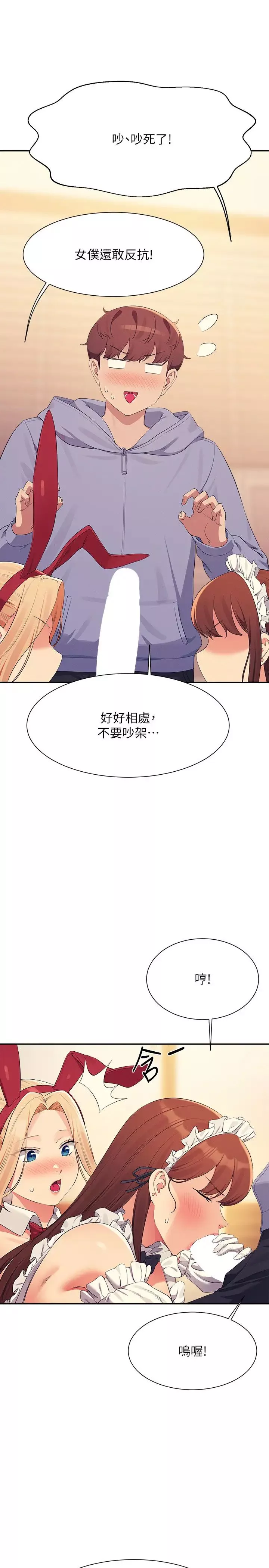誰說理組沒正妹?第143話-有人在旁邊看就變更緊瞭