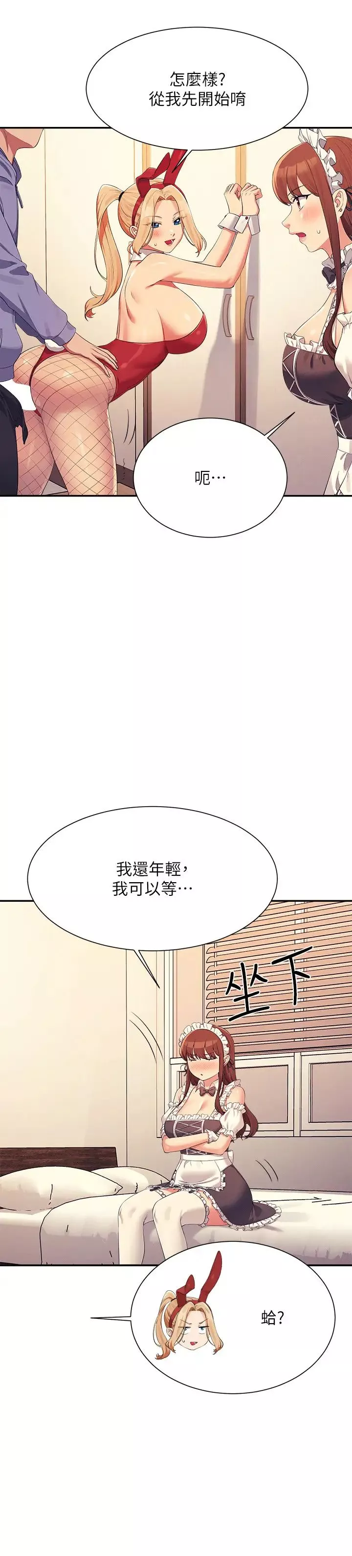 谁说理组没正妹?-第143話-有人在旁邊看就變更緊瞭 - 图片 20