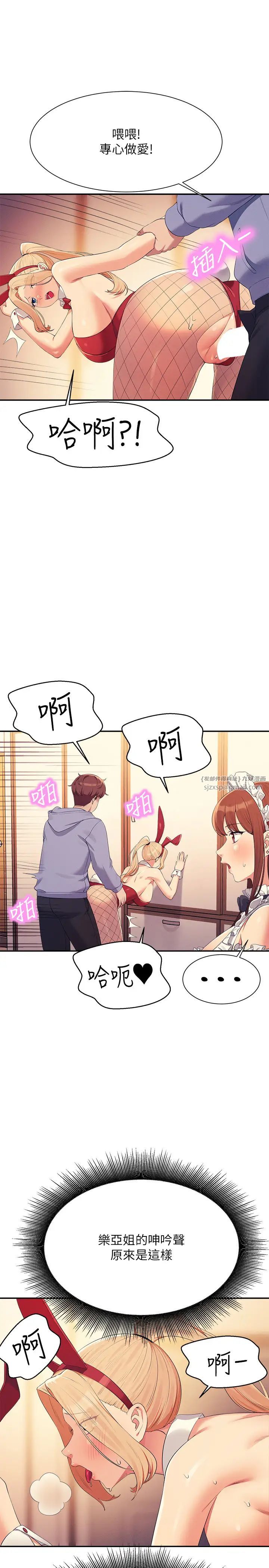 谁说理组没正妹?第143話-有人在旁邊看就變更緊瞭