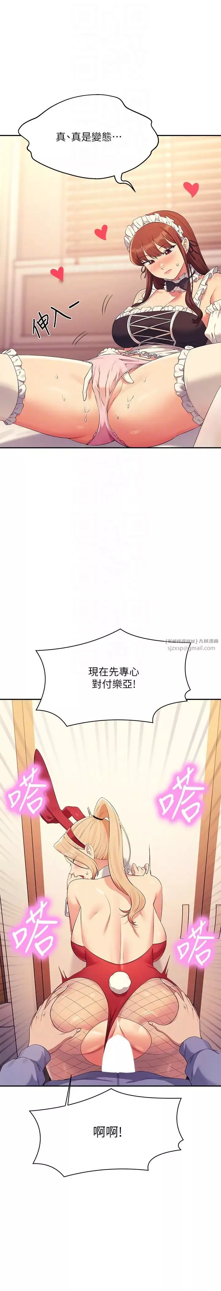 誰說理組沒正妹?第143話-有人在旁邊看就變更緊瞭
