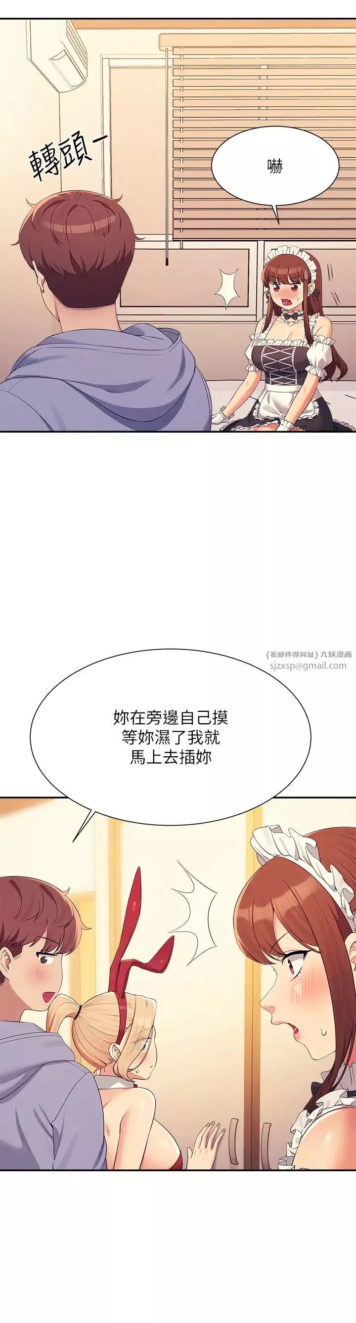 誰說理組沒正妹?第143話-有人在旁邊看就變更緊瞭