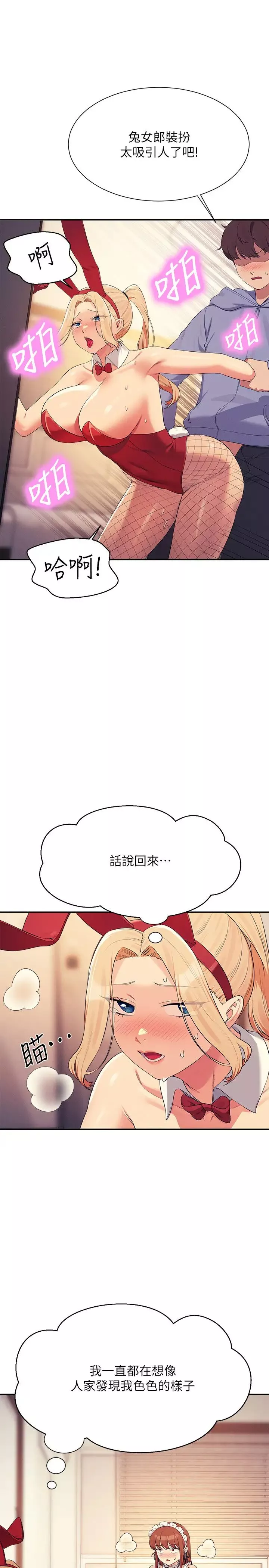 谁说理组没正妹?-第143話-有人在旁邊看就變更緊瞭 - 图片 25