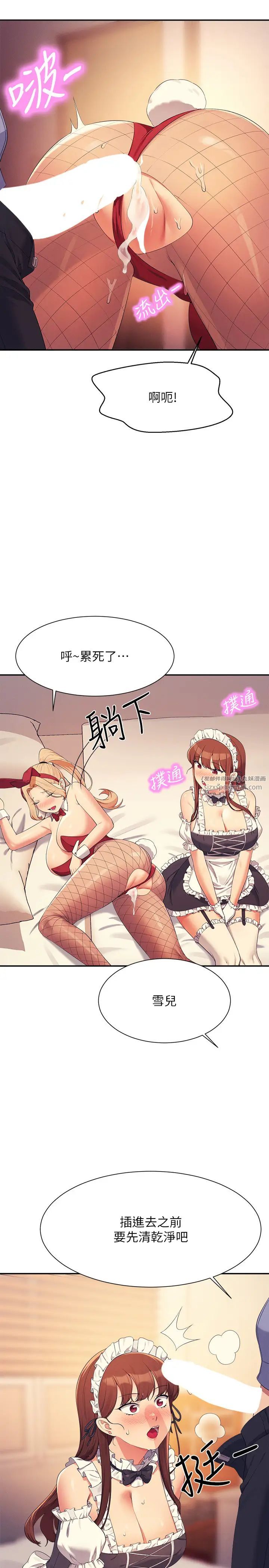 谁说理组没正妹?第143話-有人在旁邊看就變更緊瞭