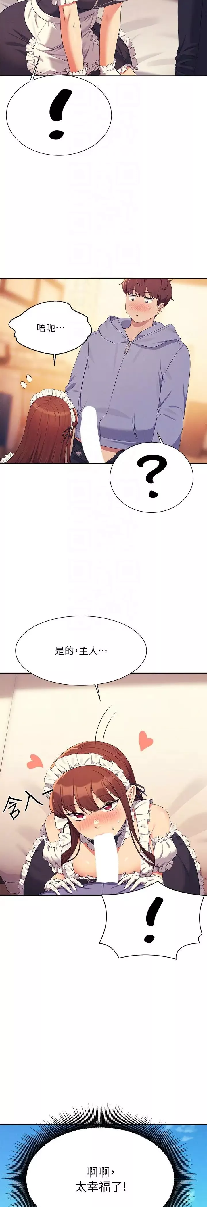 谁说理组没正妹?-第143話-有人在旁邊看就變更緊瞭 - 图片 32