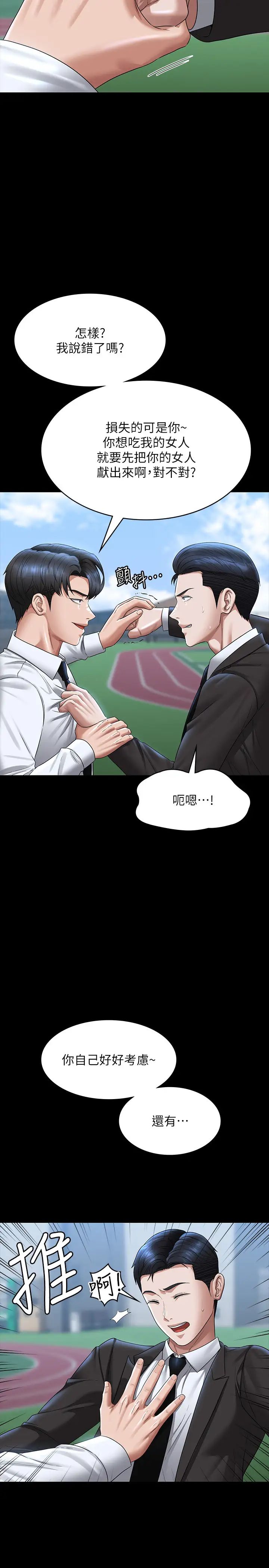 超级公务员第127話-誰都無法阻止我…!