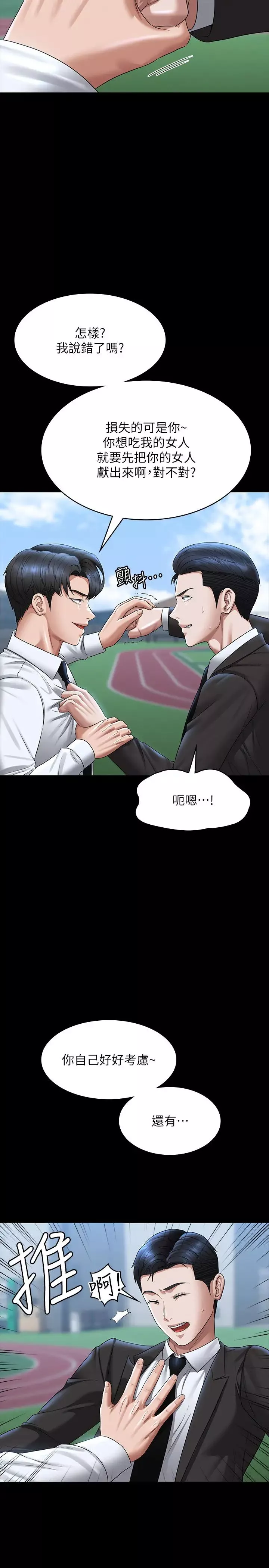 超级公务员-第127話-誰都無法阻止我…! - 图片 5