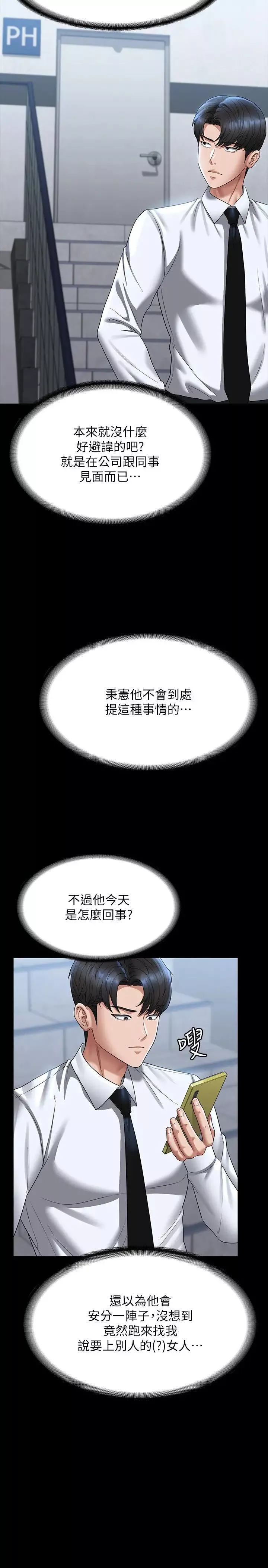 超级公务员-第127話-誰都無法阻止我…! - 图片 8