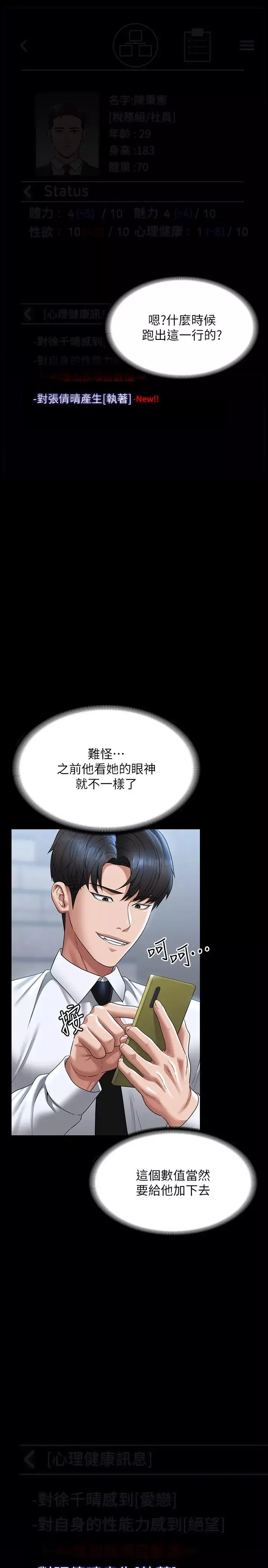 超级公务员-第127話-誰都無法阻止我…! - 图片 9