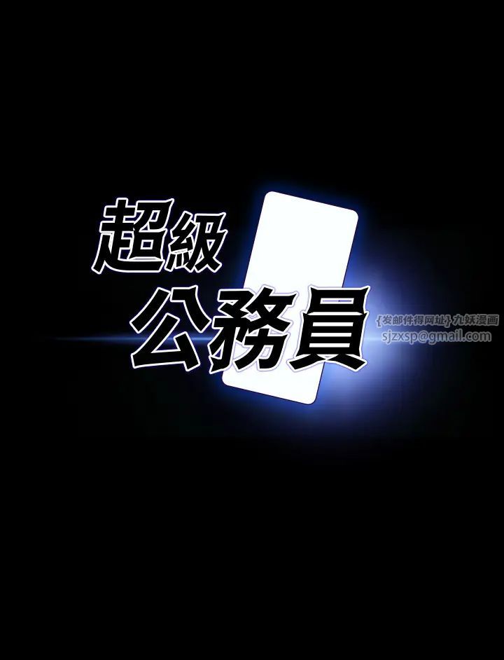 超级公务员第127話-誰都無法阻止我…!