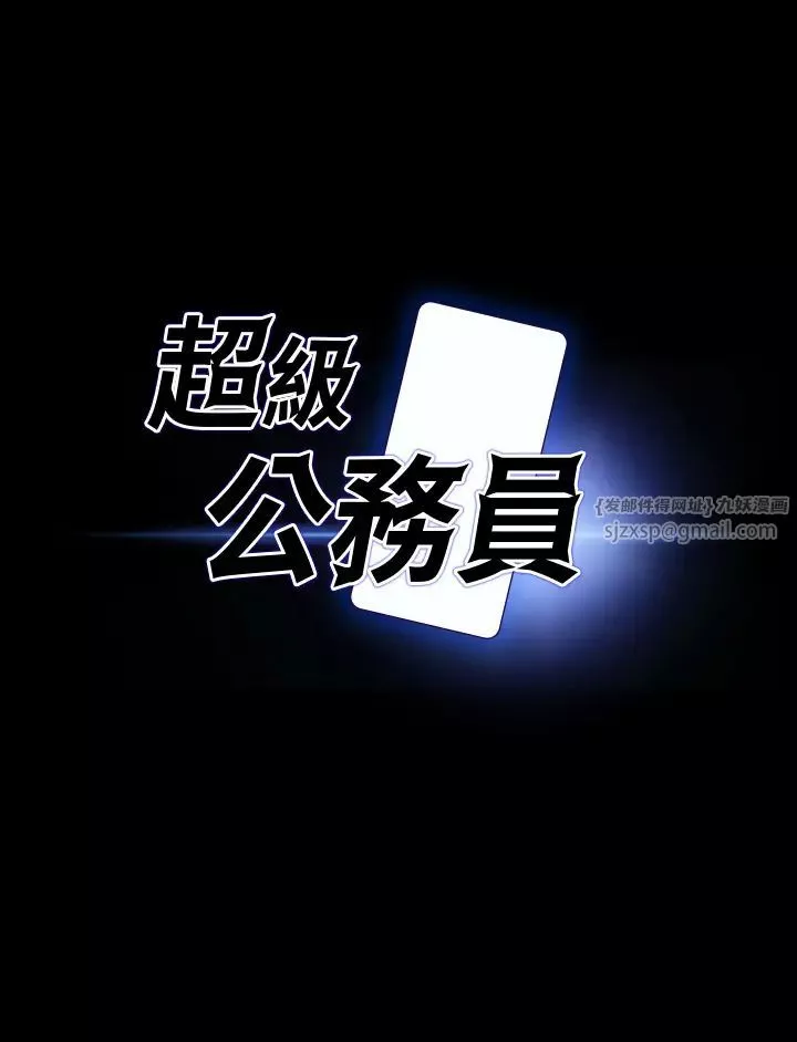 超级公务员-第127話-誰都無法阻止我…! - 图片 3