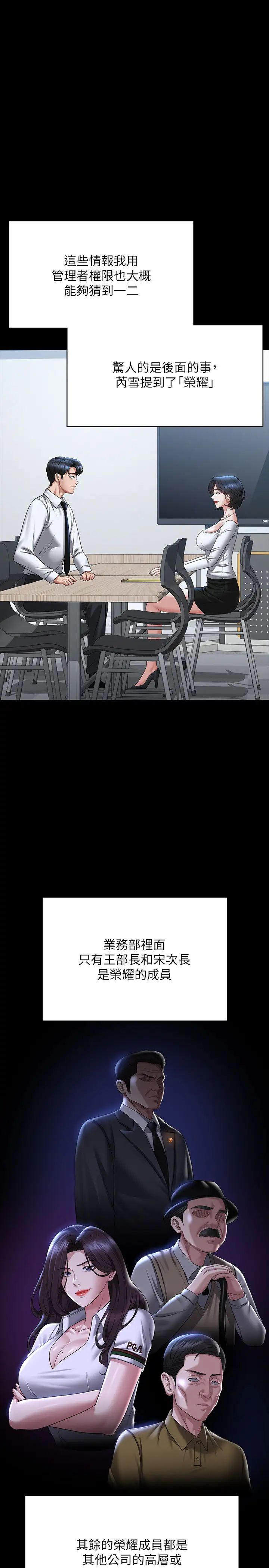 超级公务员第127話-誰都無法阻止我…!