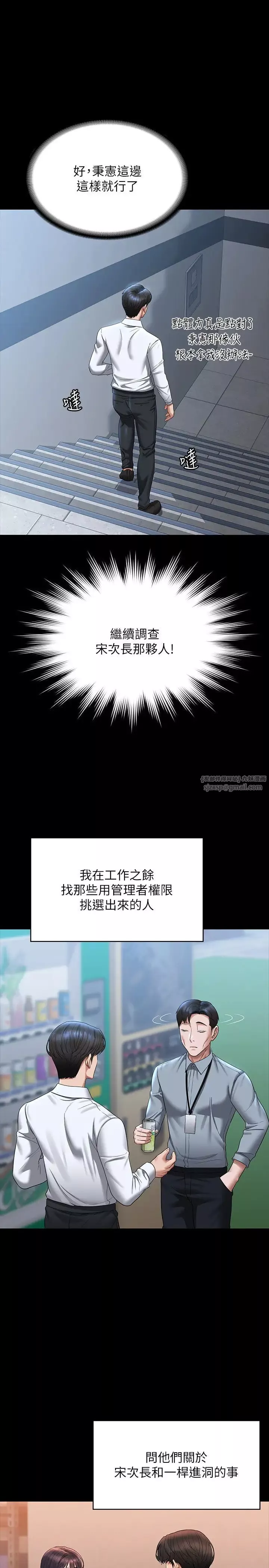 超级公务员-第127話-誰都無法阻止我…! - 图片 11