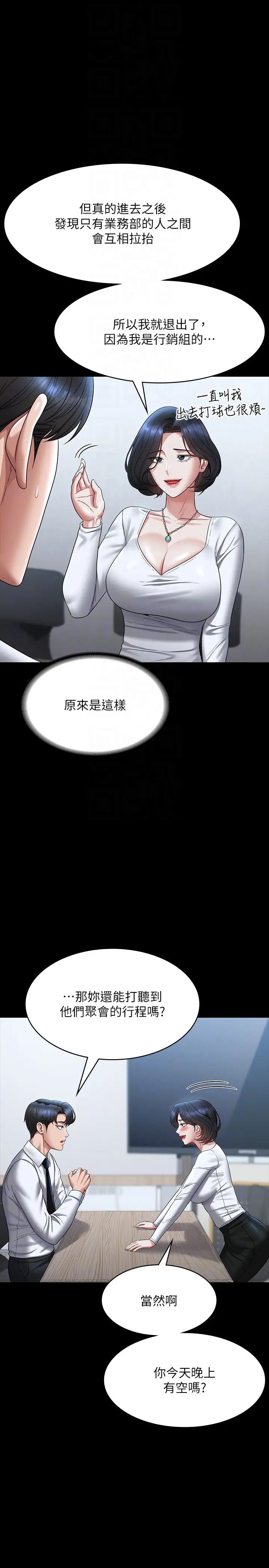 超级公务员第127話-誰都無法阻止我…!