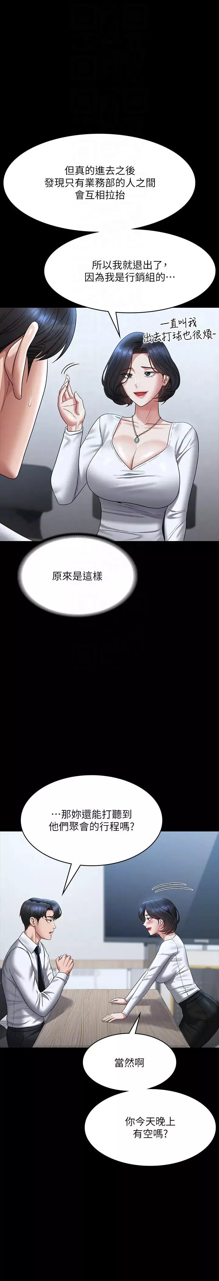 超级公务员-第127話-誰都無法阻止我…! - 图片 18