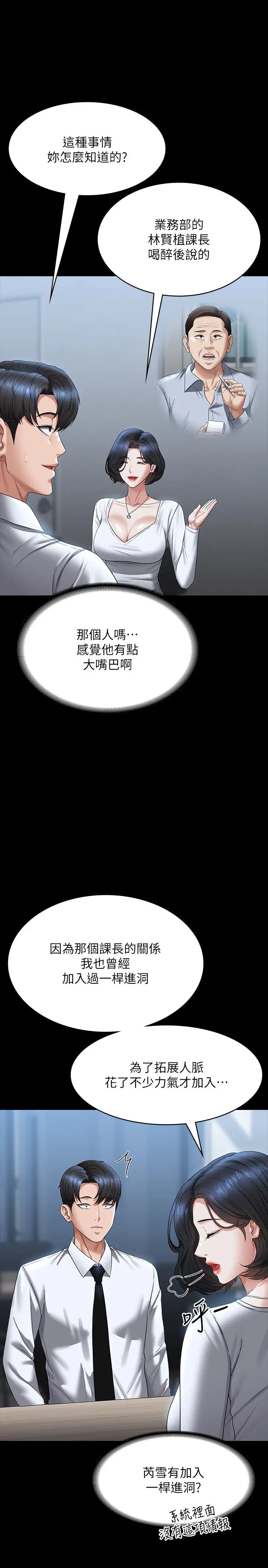 超级公务员第127話-誰都無法阻止我…!
