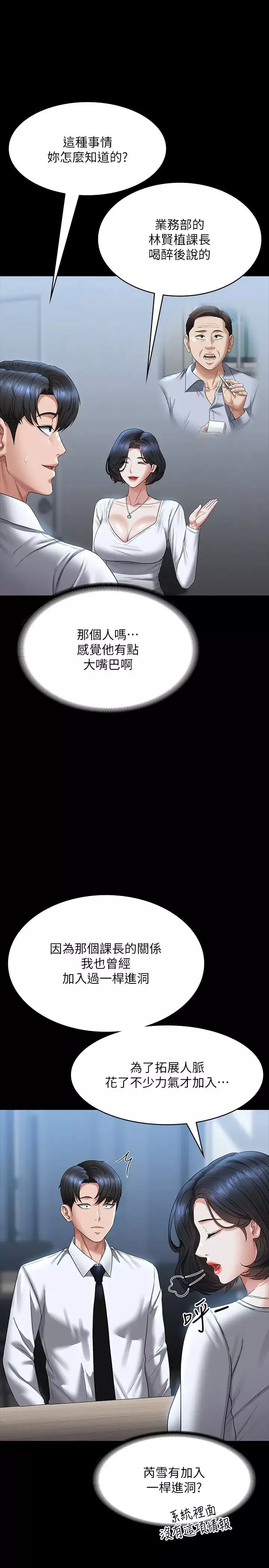 超级公务员-第127話-誰都無法阻止我…! - 图片 17