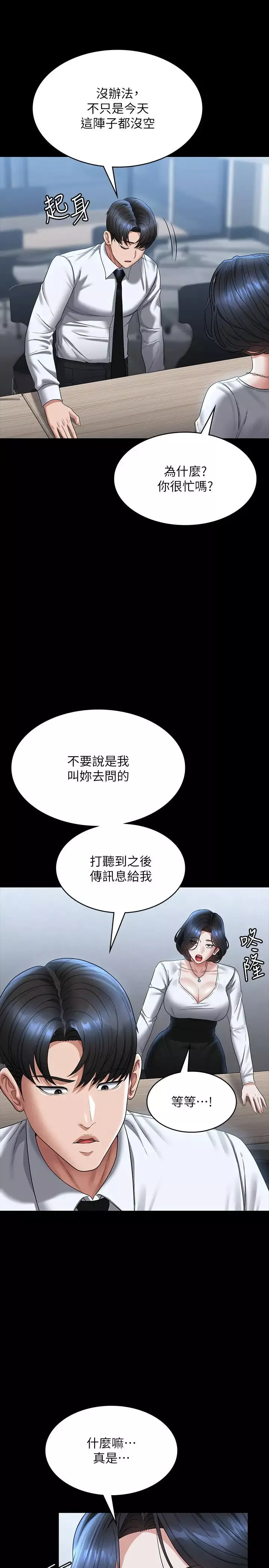 超级公务员-第127話-誰都無法阻止我…! - 图片 19