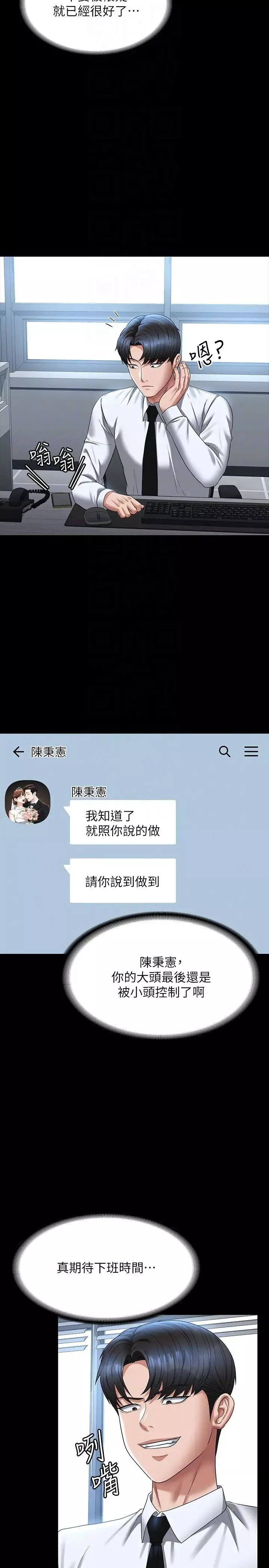 超级公务员-第127話-誰都無法阻止我…! - 图片 22