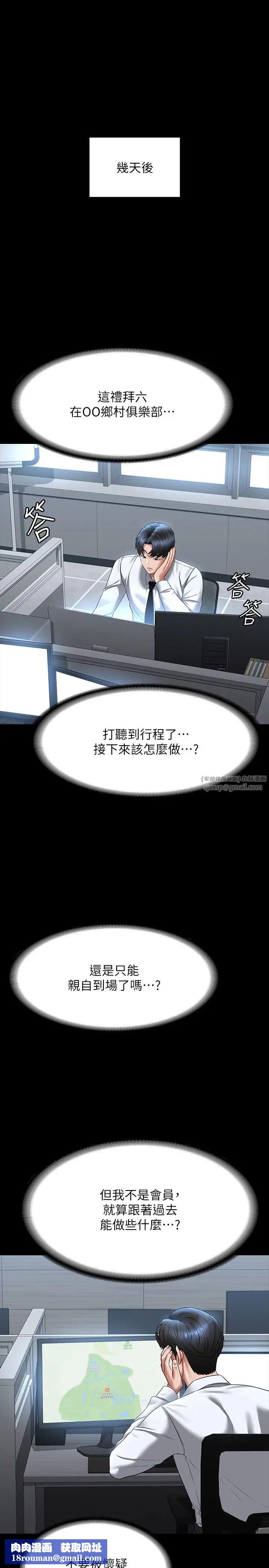 超级公务员第127話-誰都無法阻止我…!