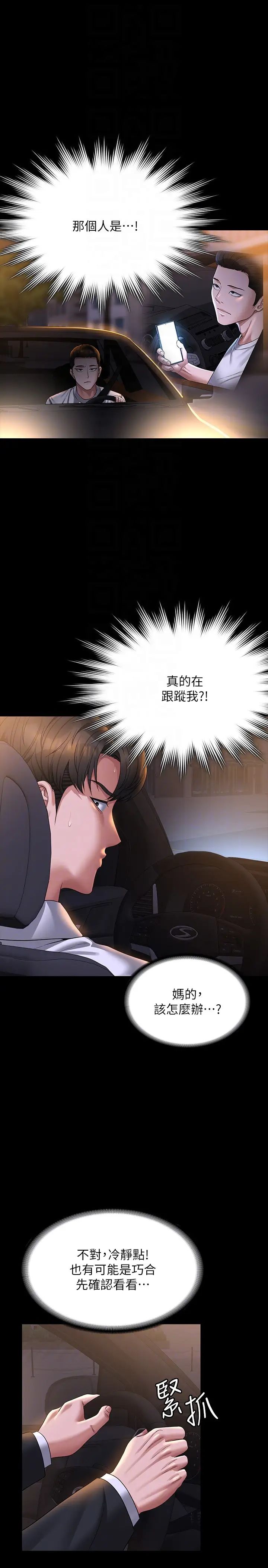 超级公务员第127話-誰都無法阻止我…!