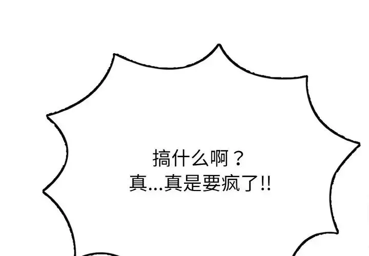 身体互换-第1話 - 图片 4