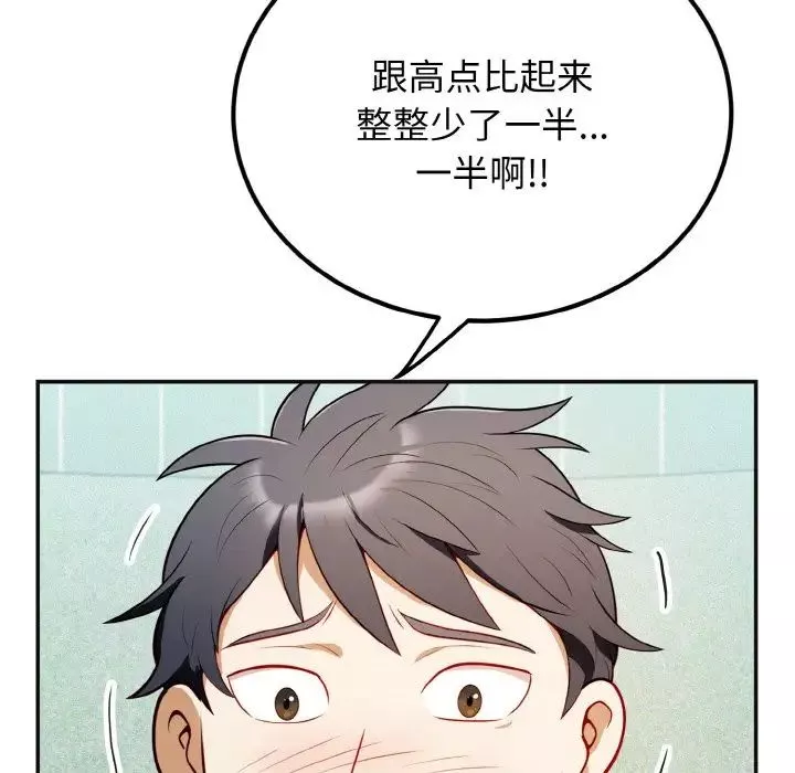 身体互换-第1話 - 图片 10