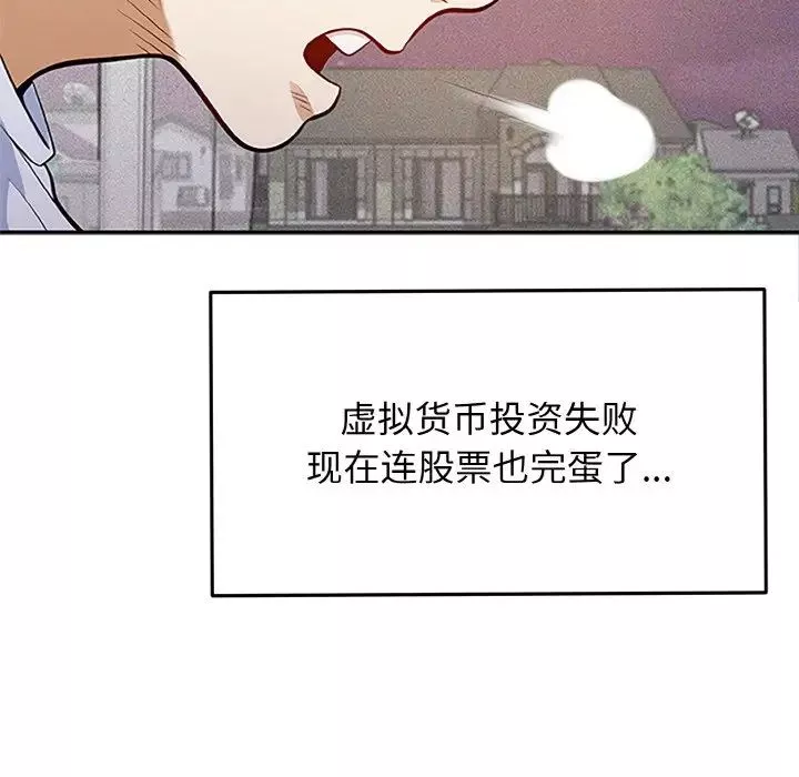 身体互换-第1話 - 图片 17