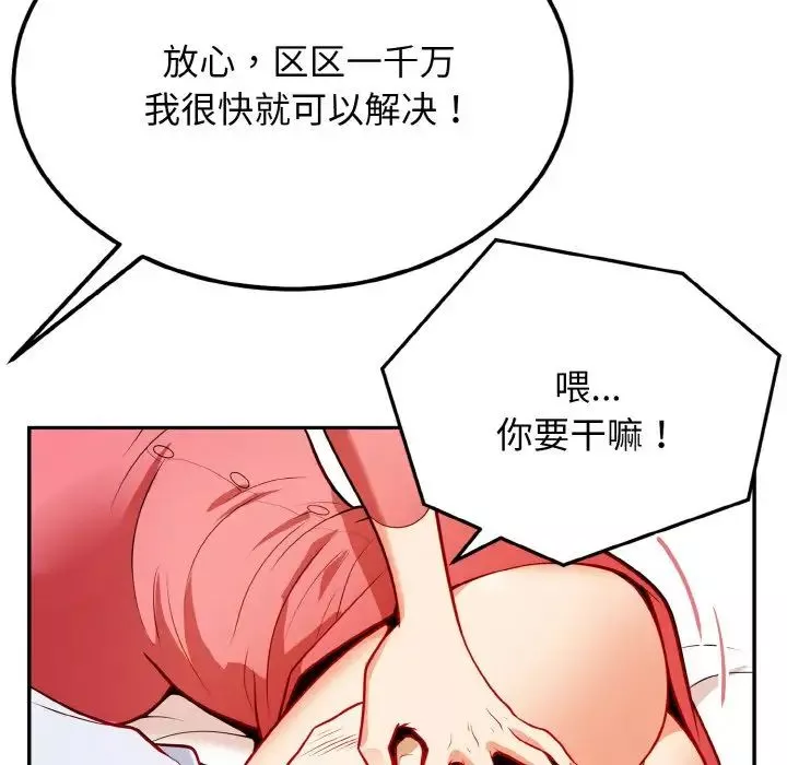 身体互换-第1話 - 图片 60