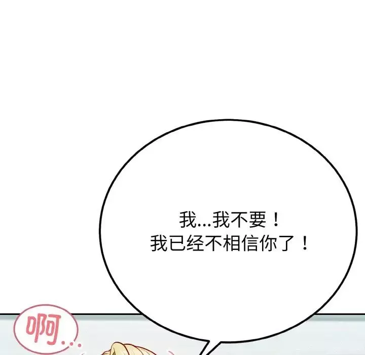 身体互换-第1話 - 图片 96