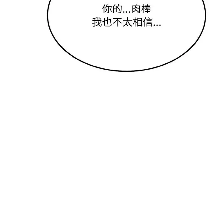 身体互换-第1話 - 图片 102