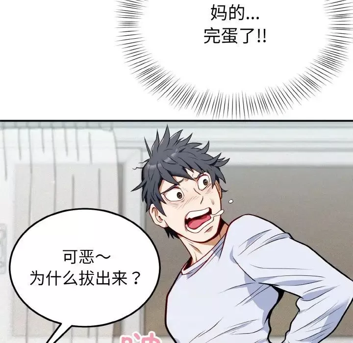 身体互换-第1話 - 图片 129