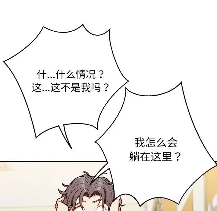 身体互换-第1話 - 图片 250