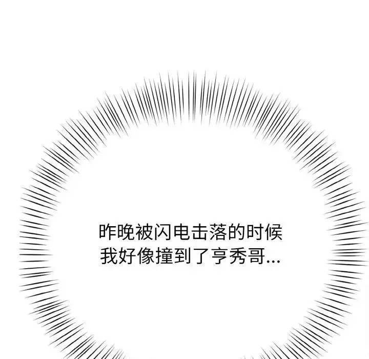 身体互换-第1話 - 图片 260