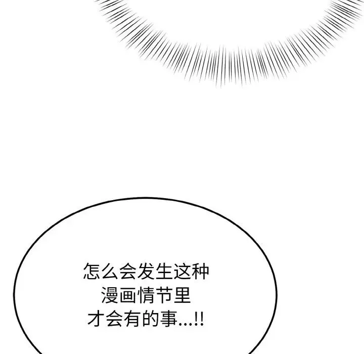 身体互换第1話