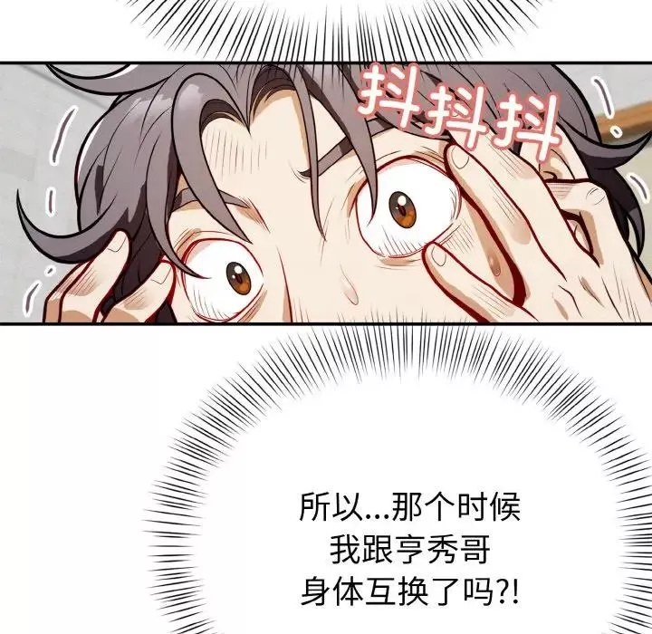 身体互换-第1話 - 图片 261