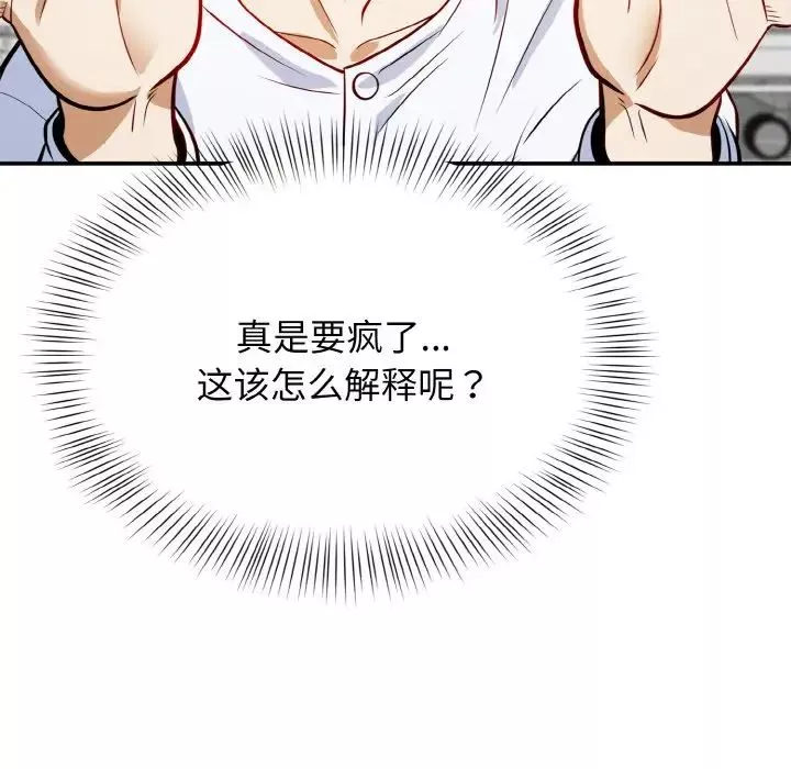 身体互换-第1話 - 图片 285