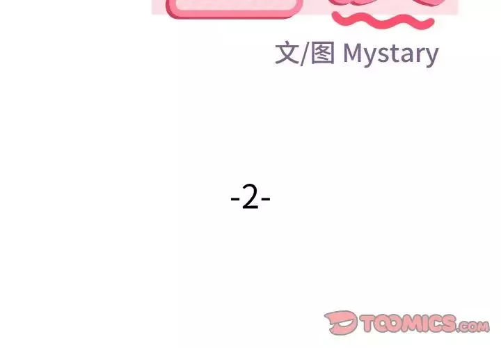 身体互换-第2話 - 图片 3