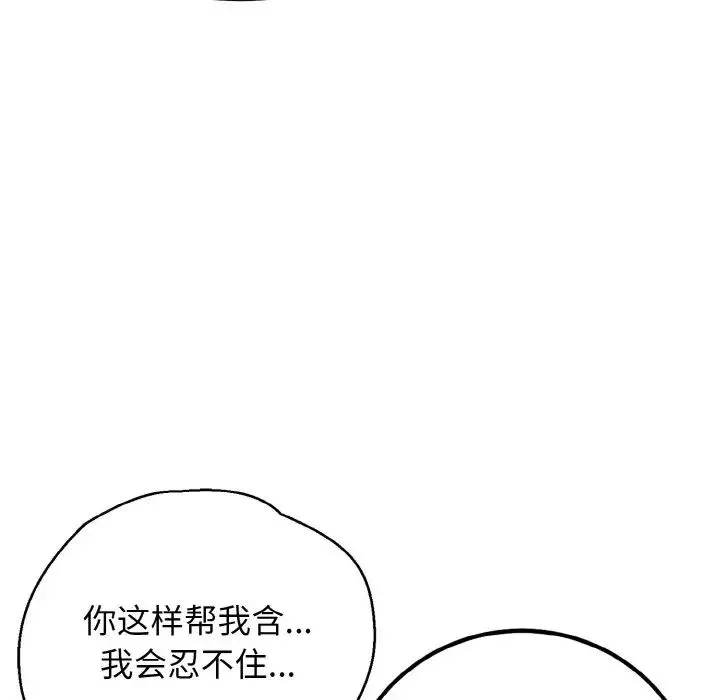 身体互换-第2話 - 图片 53