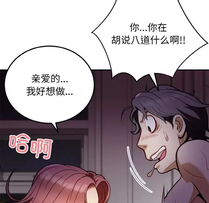 身体互换-第2話 - 图片 67