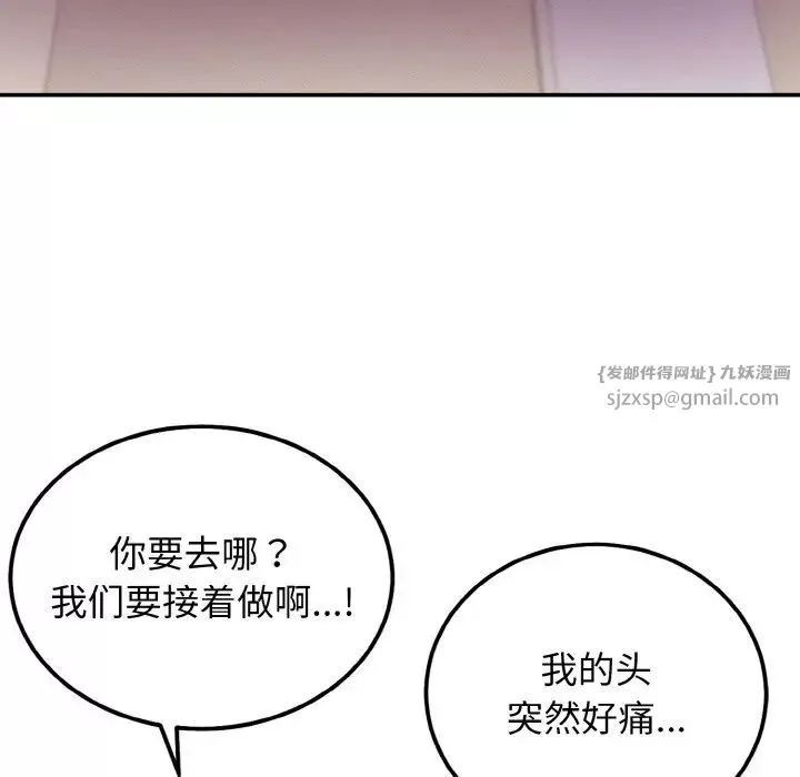 身体互换-第2話 - 图片 100