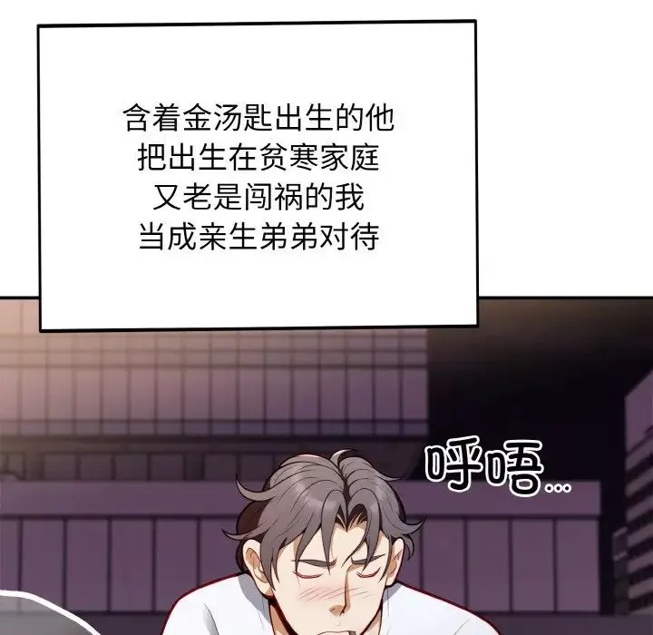 身体互换-第2話 - 图片 110