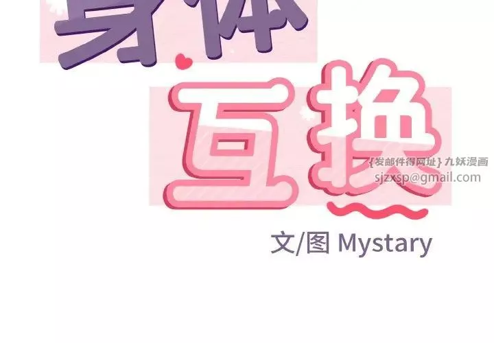 身体互换-第3話 - 图片 2