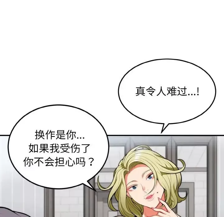 身体互换-第3話 - 图片 8
