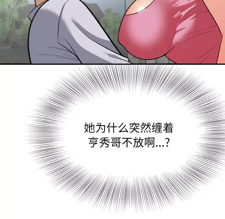 身体互换-第3話 - 图片 14