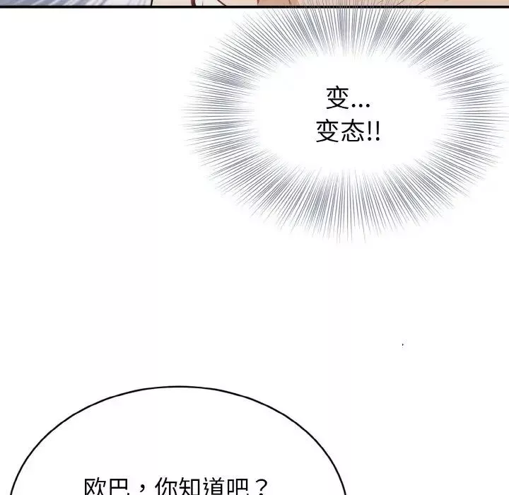 身体互换-第3話 - 图片 36