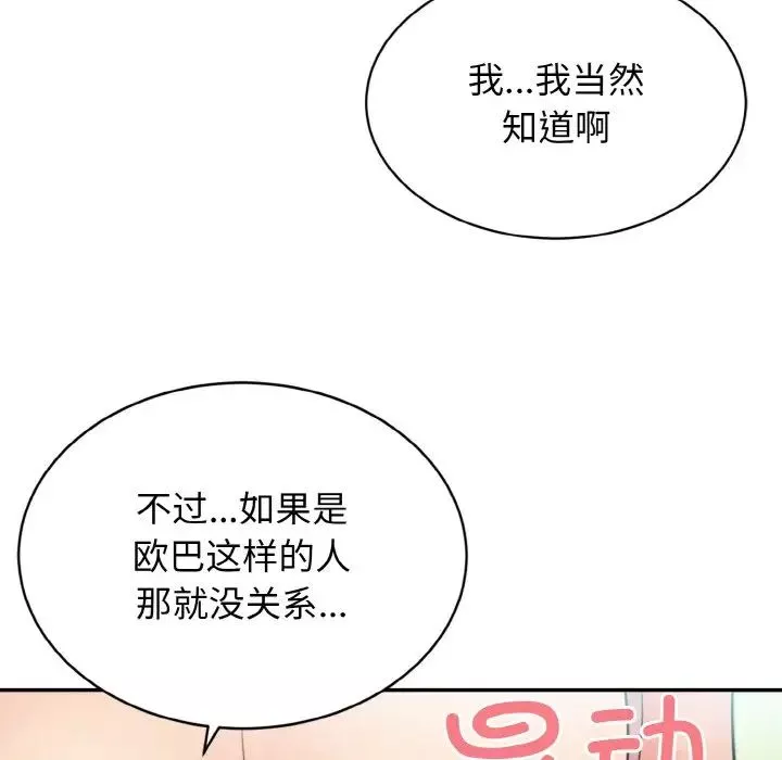 身体互换-第3話 - 图片 38