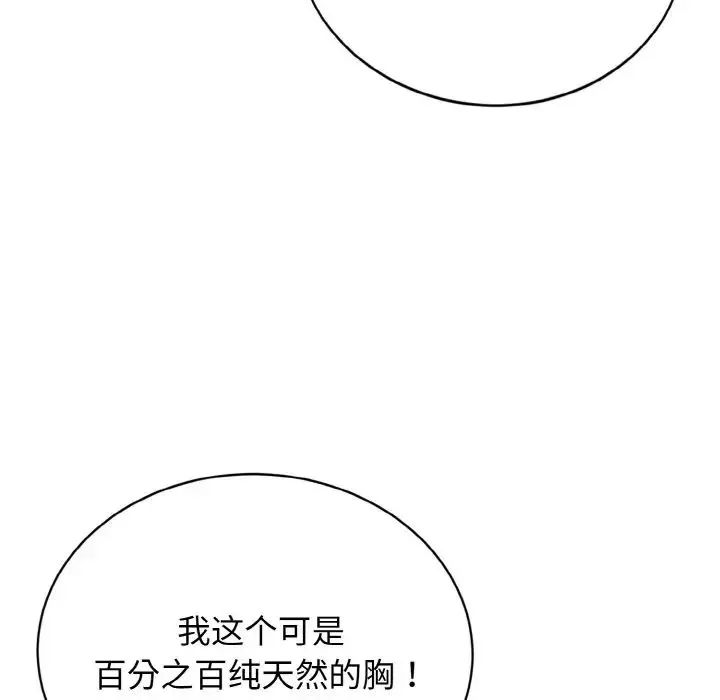 身体互换-第3話 - 图片 90