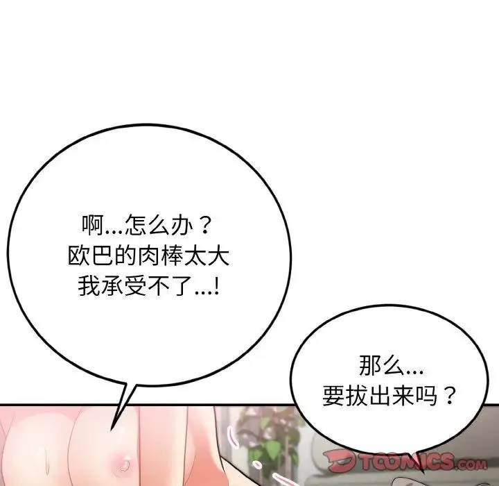 身体互换-第3話 - 图片 135