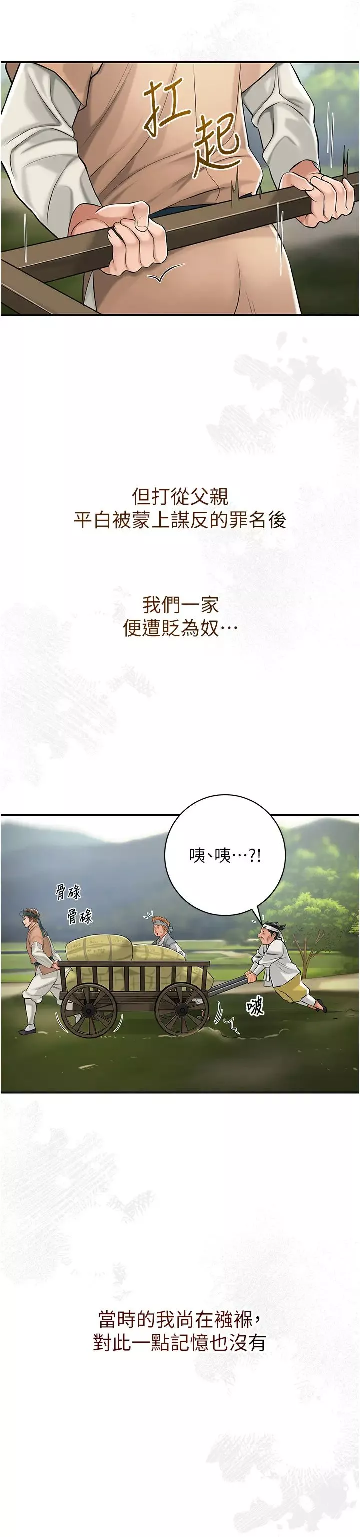 花容湿色:取花点-第1話-在街上巧遇隱世高手 - 图片 17