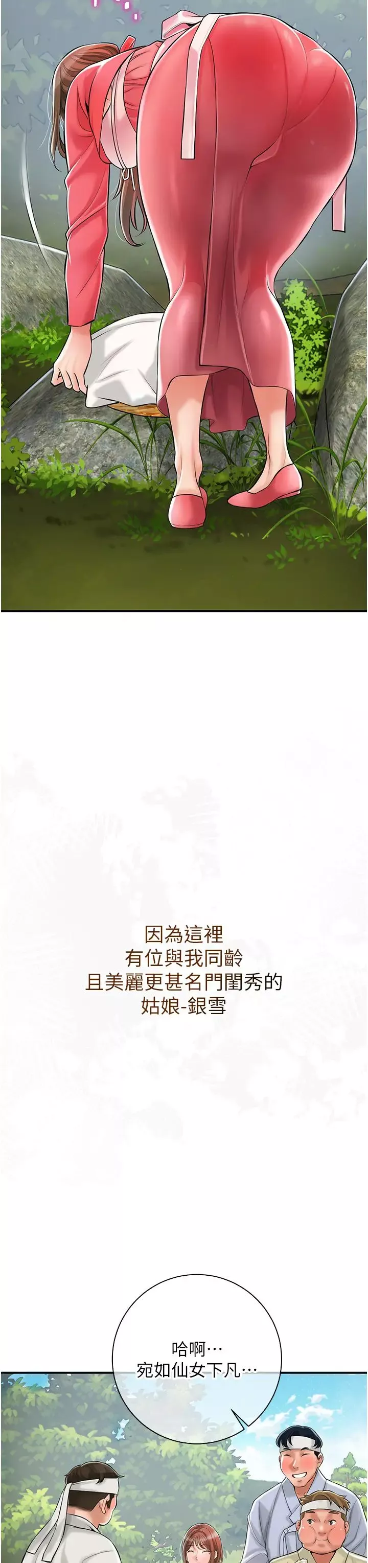 花容湿色:取花点-第1話-在街上巧遇隱世高手 - 图片 21